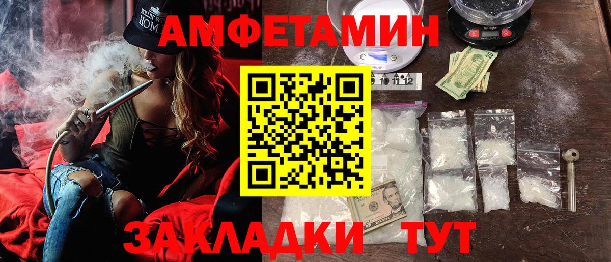 Амфетамин VHQ Астрахань