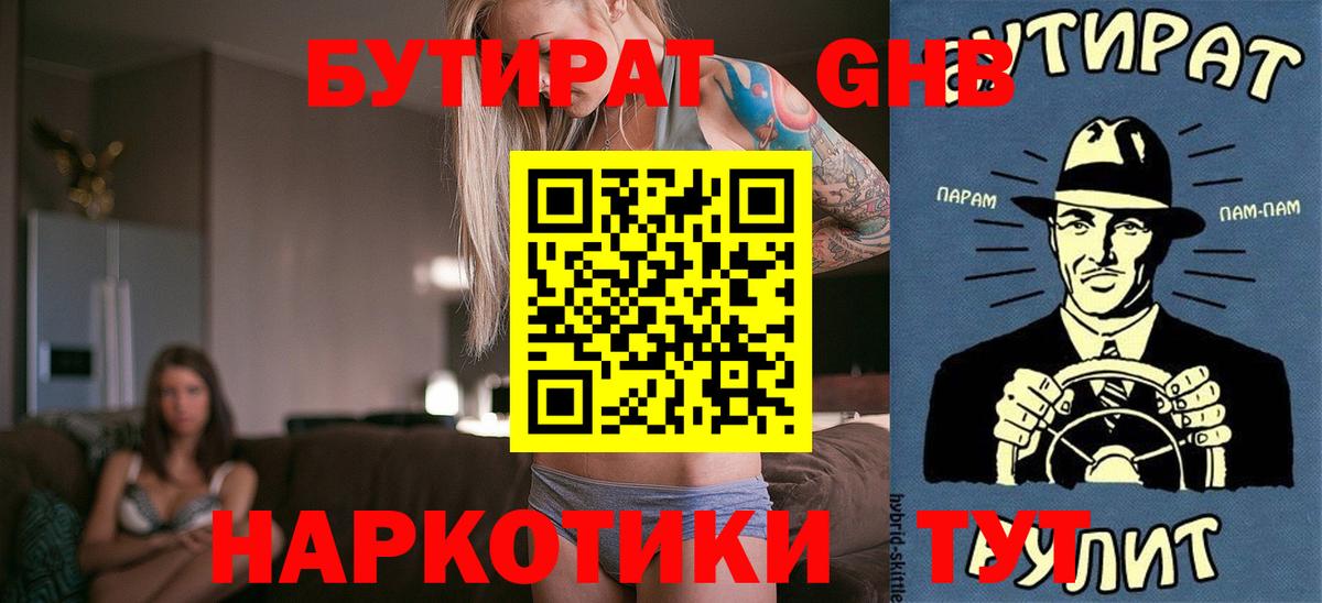 БУТИРАТ 99% Астрахань
