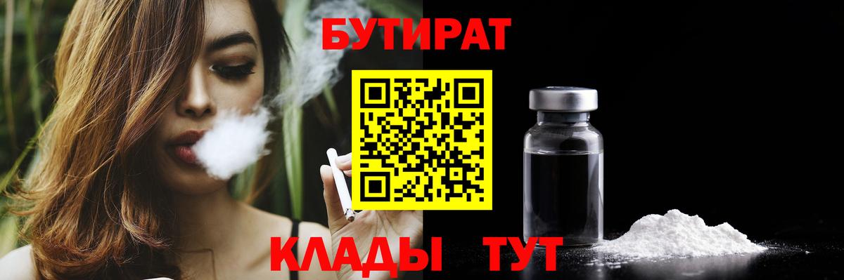 Астрахань  Бутират бутик  Бутират  Вход с VPN 