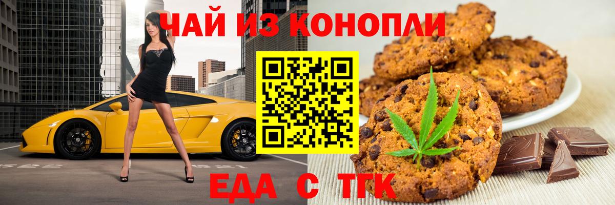 Печенье с ТГК конопля  Вход с VPN  Астрахань 