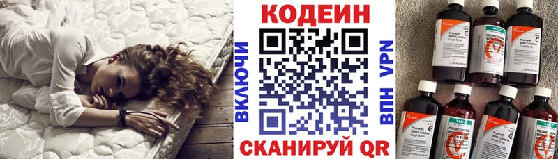 Codein напиток Lean (лин)  Астрахань 