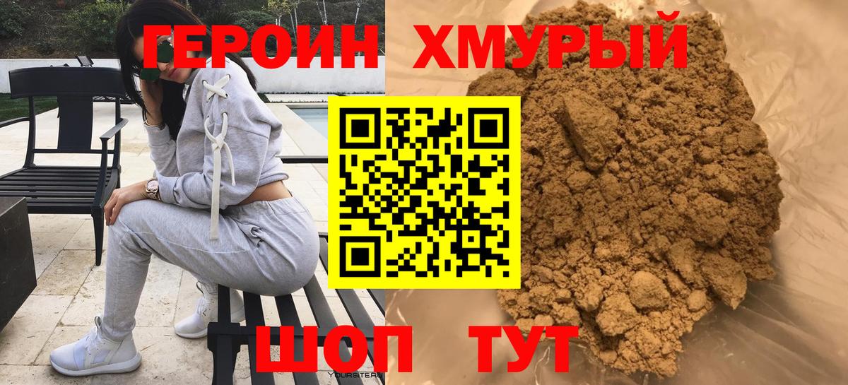 Героин  ГЕРОИН белый  Вход с VPN  Астрахань 