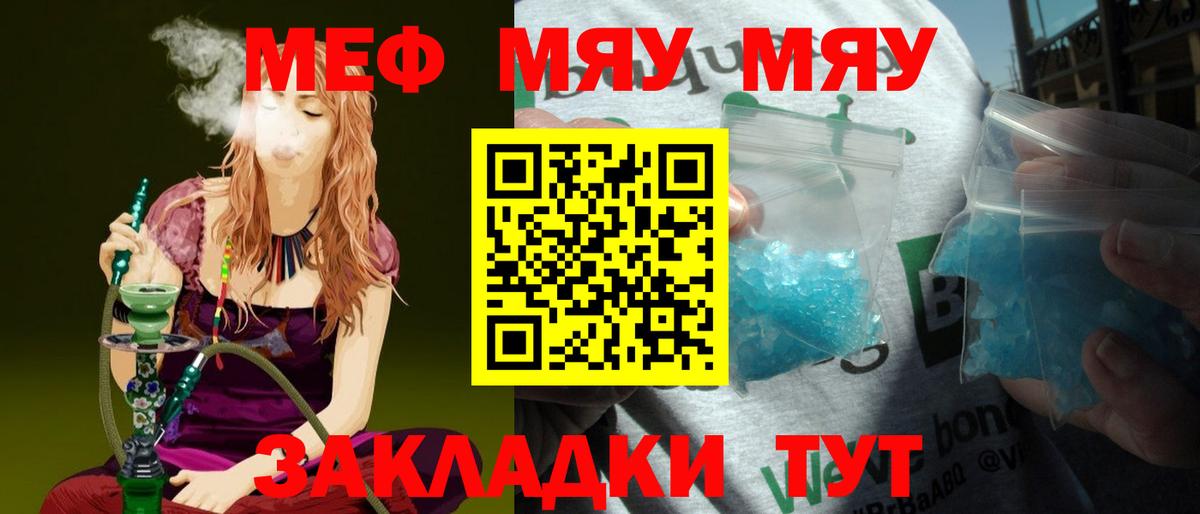 Мефедрон кристаллы  МЕФ  Вход с VPN  Астрахань  Мефедрон мяу мяу 
