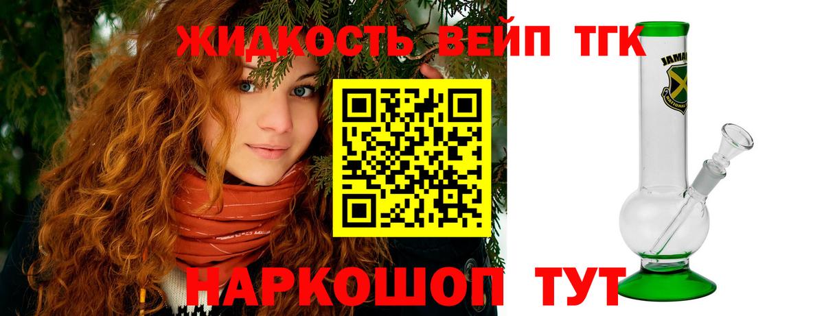 Астрахань  Дистиллят ТГК вейп с тгк  Вход с VPN 